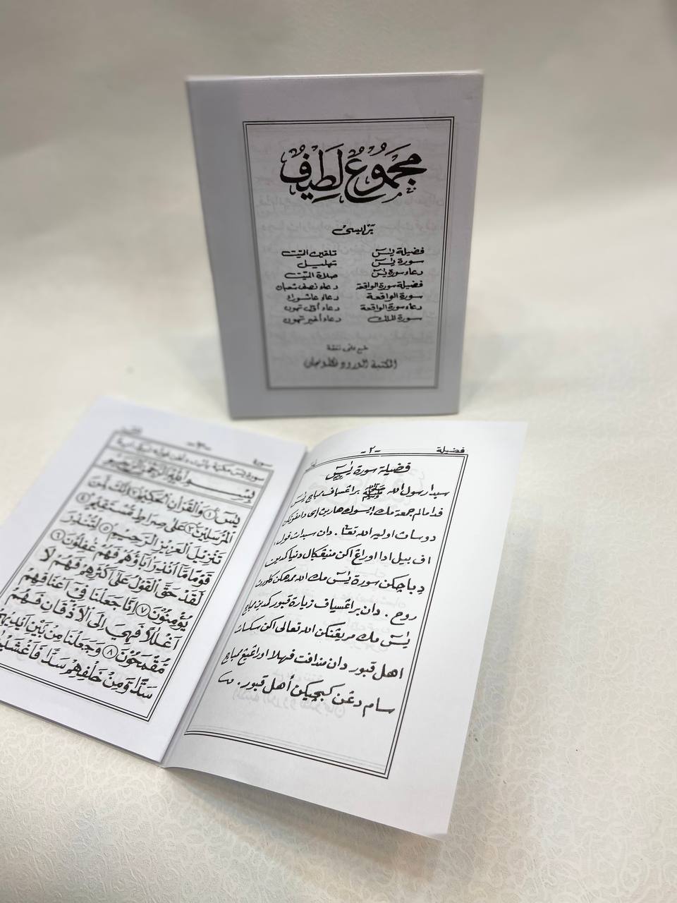 Blanko Yasin Majmu Latif | Besar 12 cm x 16 cm | 64 Halaman