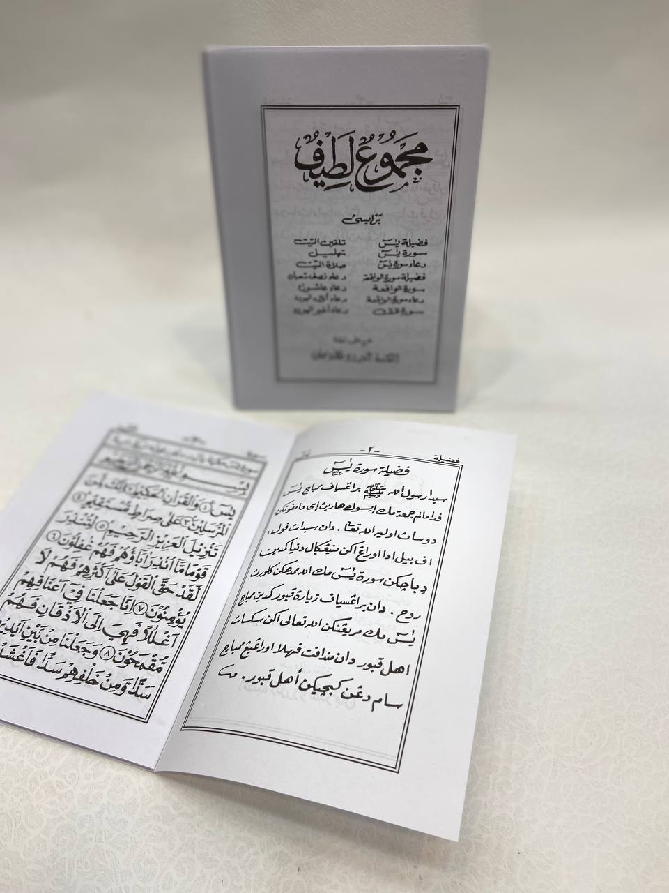 Blanko Yasin Majmu Latif | Tgg 10 cm x 14 cm | 64 Halaman